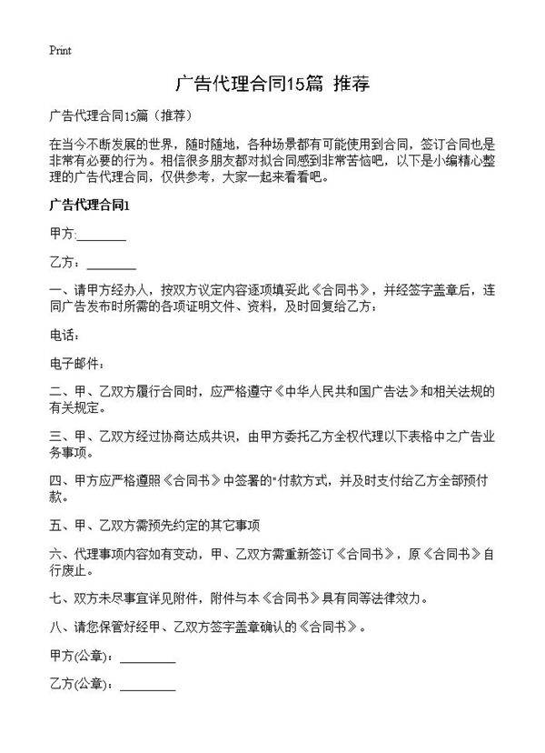 广告代理合同15篇