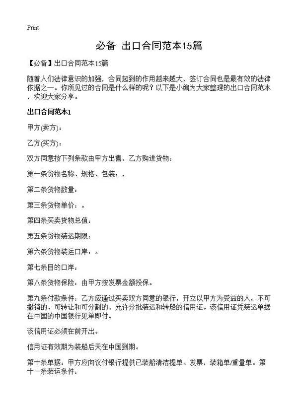 出口合同范本15篇