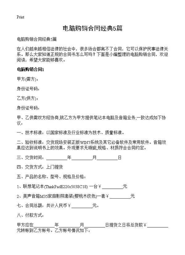 电脑购销合同经典5篇