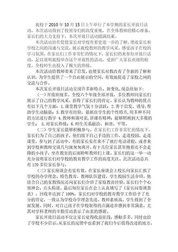 家长开放日报告个人范文