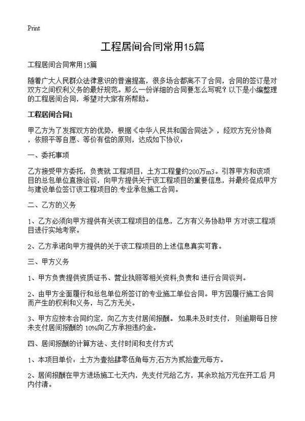 工程居间合同常用15篇