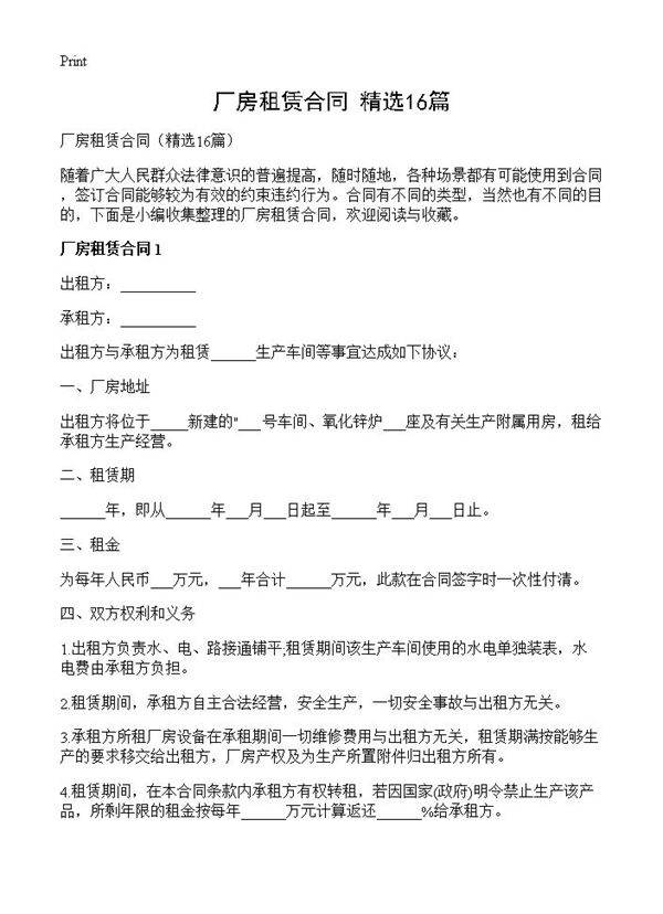 厂房租赁合同16篇