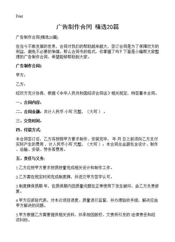 广告制作合同20篇