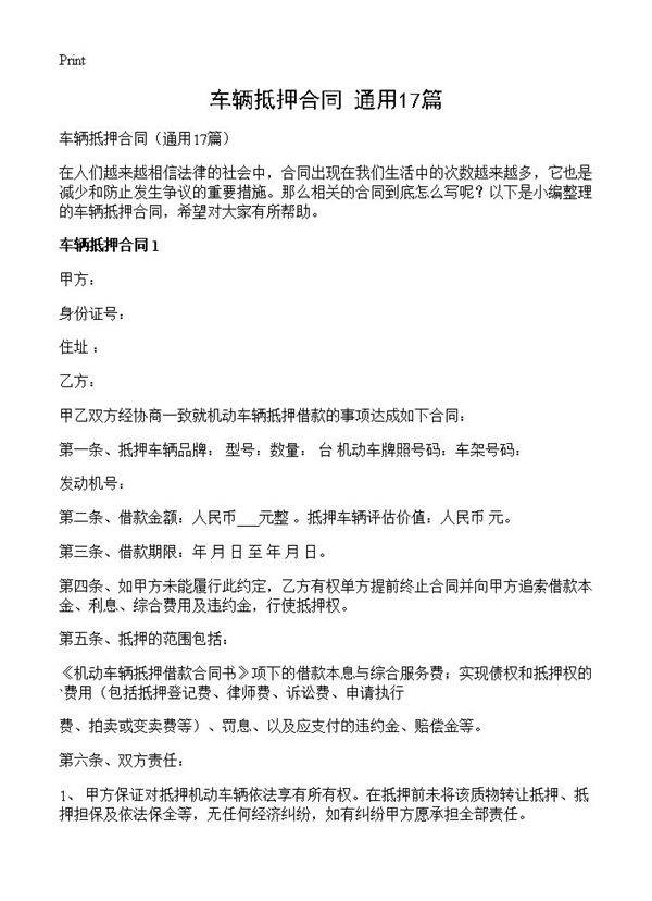 车辆抵押合同17篇
