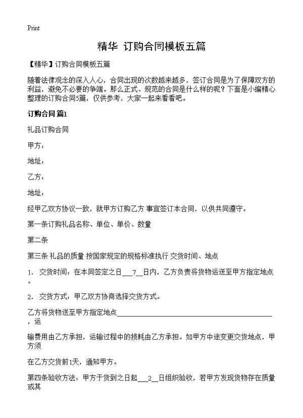 订购合同模板五篇
