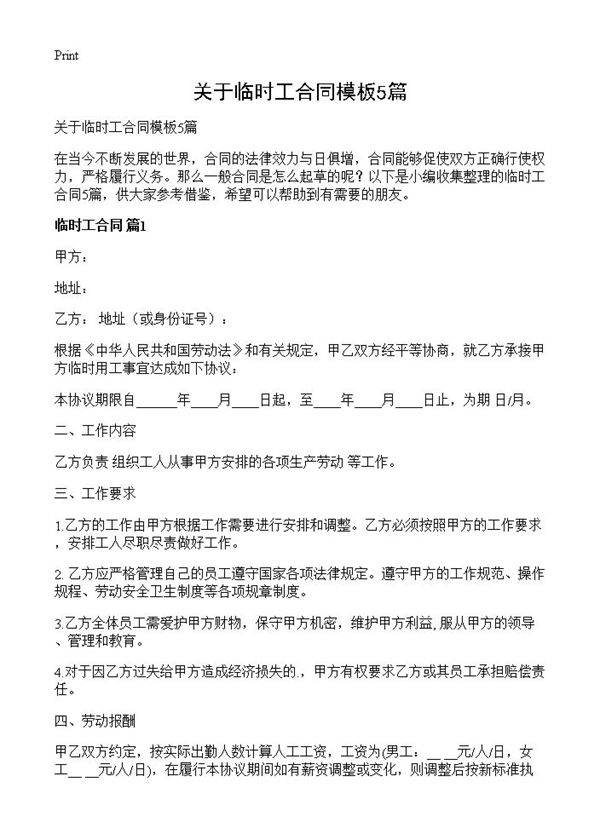 关于临时工合同模板5篇