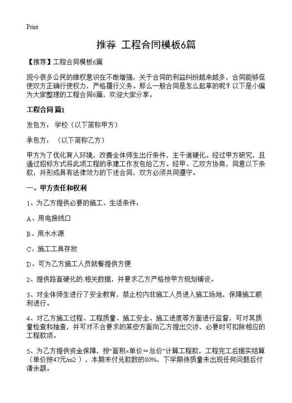工程合同模板6篇