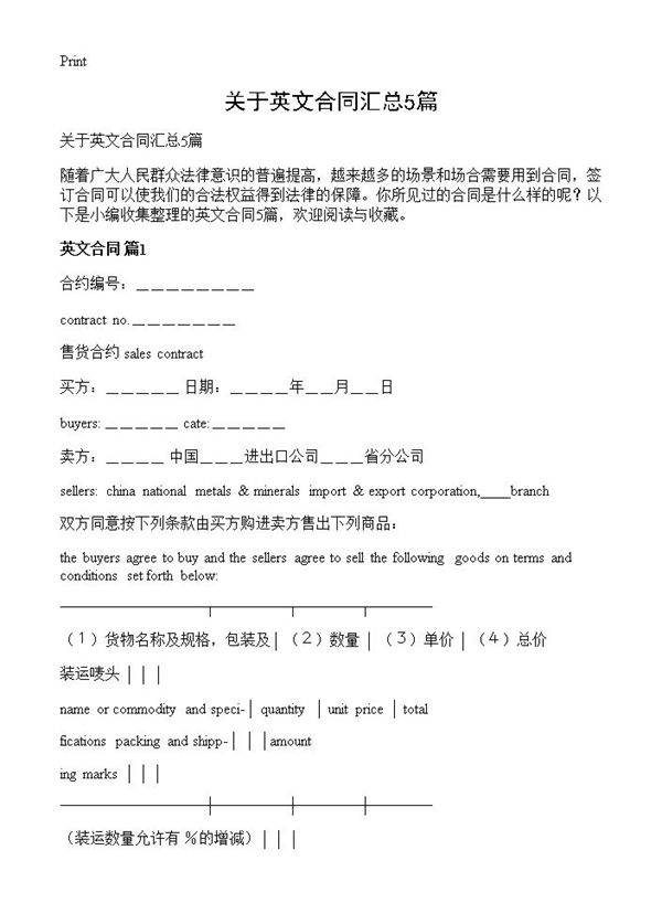关于英文合同汇总5篇
