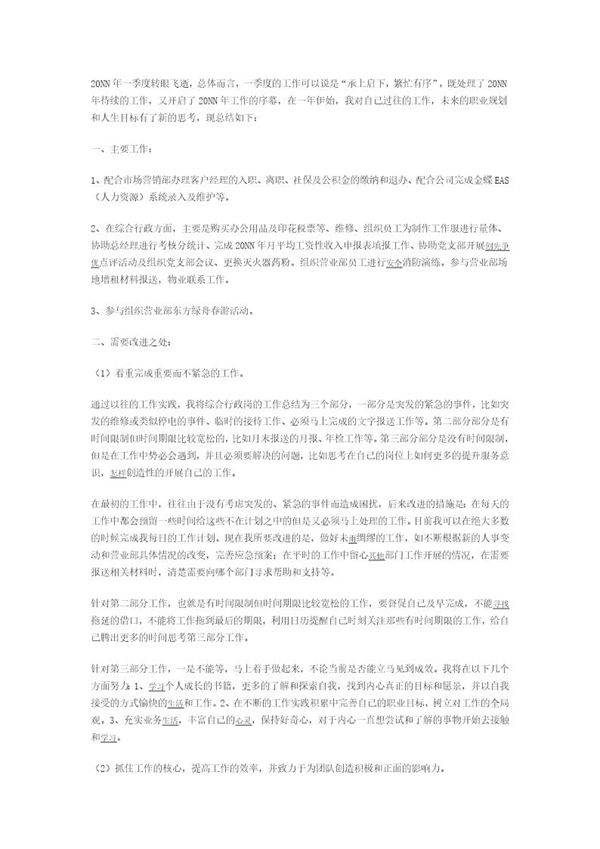 证券员工总结报告个人范文