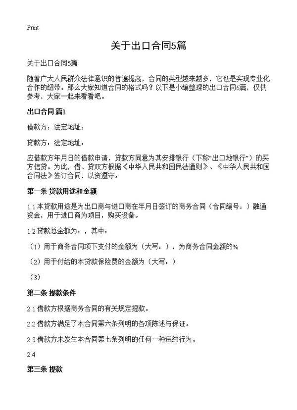 关于出口合同5篇