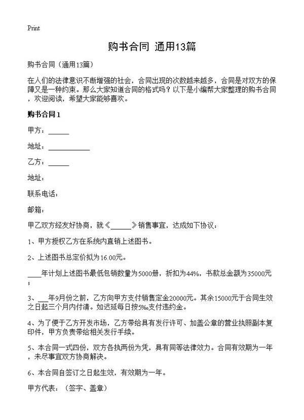 购书合同13篇