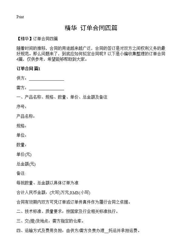 订单合同四篇