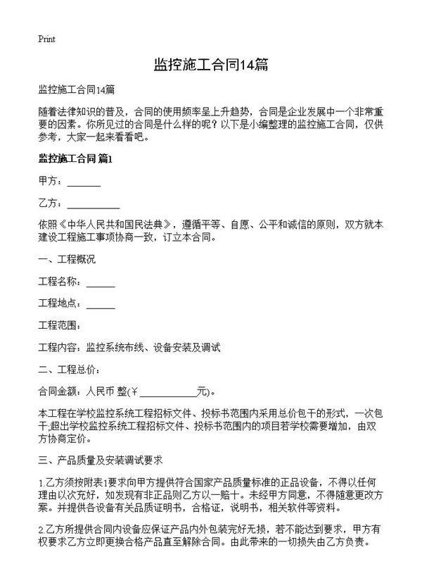 监控施工合同14篇
