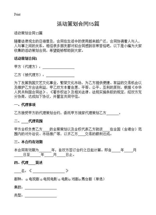 活动策划合同15篇