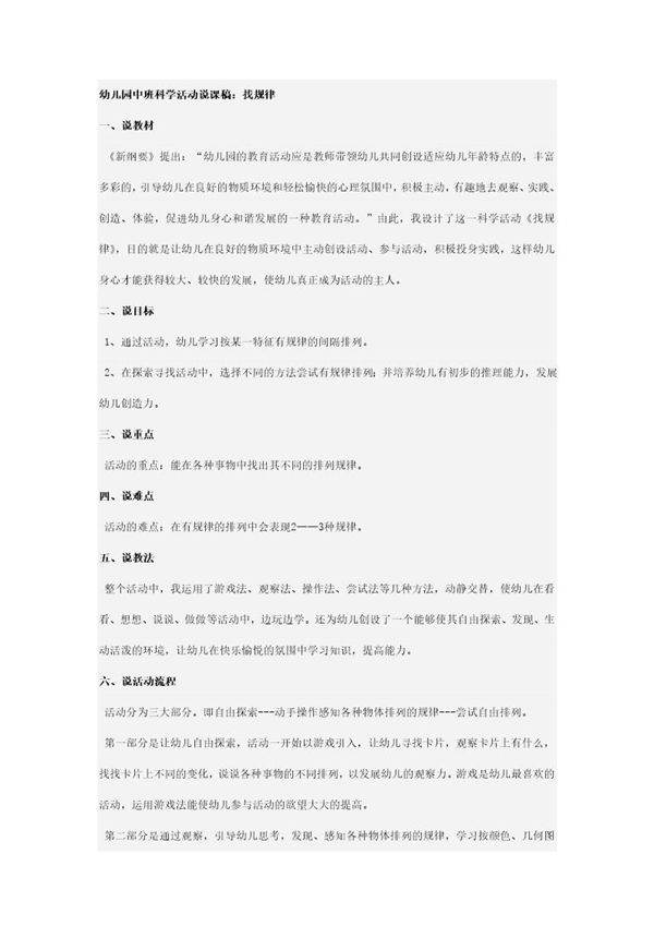 幼儿园中班科学活动说课稿