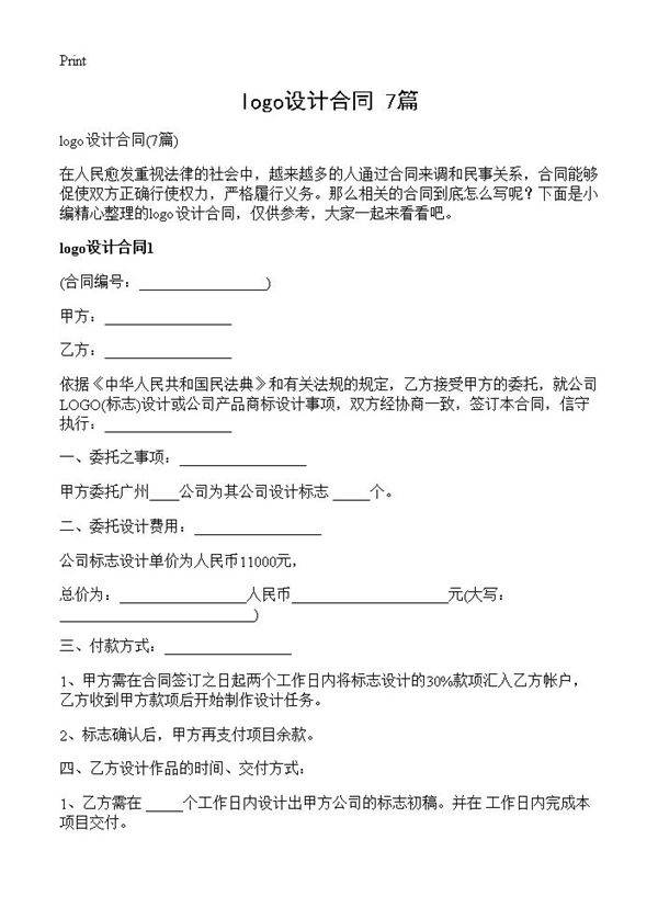 logo设计合同7篇