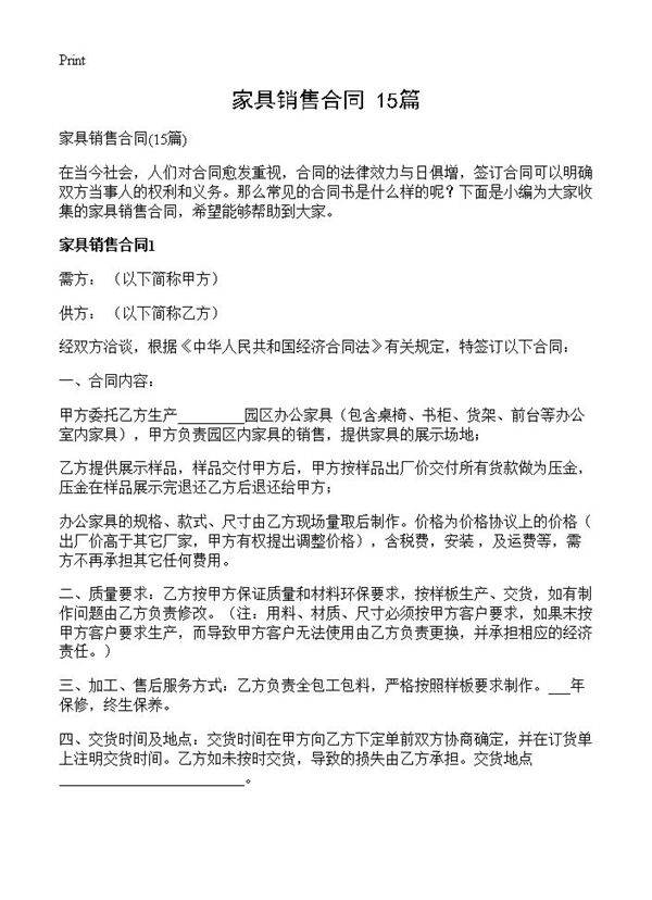 家具销售合同15篇