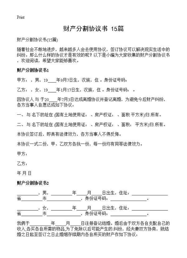 财产分割协议书15篇