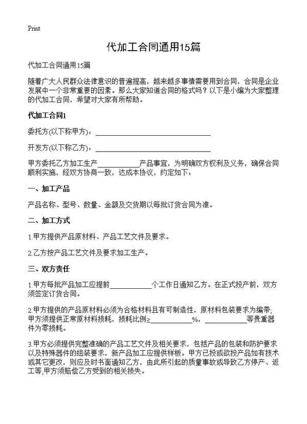 代加工合同通用15篇
