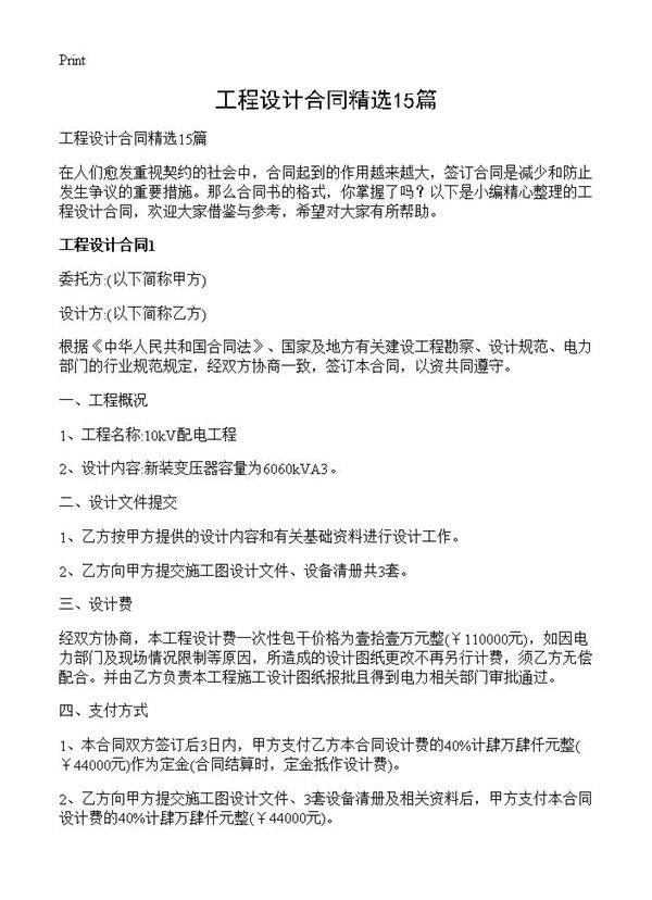 工程设计合同精选15篇
