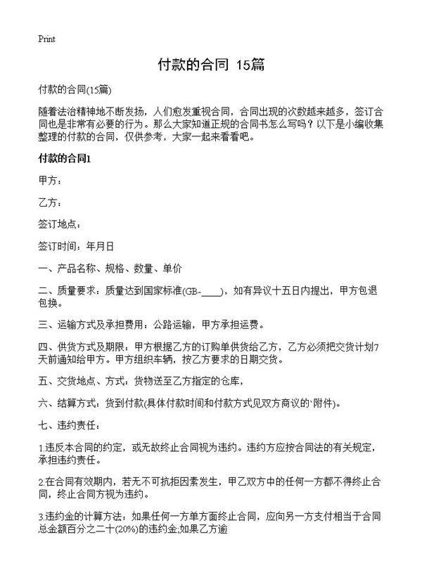 付款的合同15篇