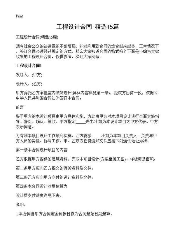 工程设计合同15篇