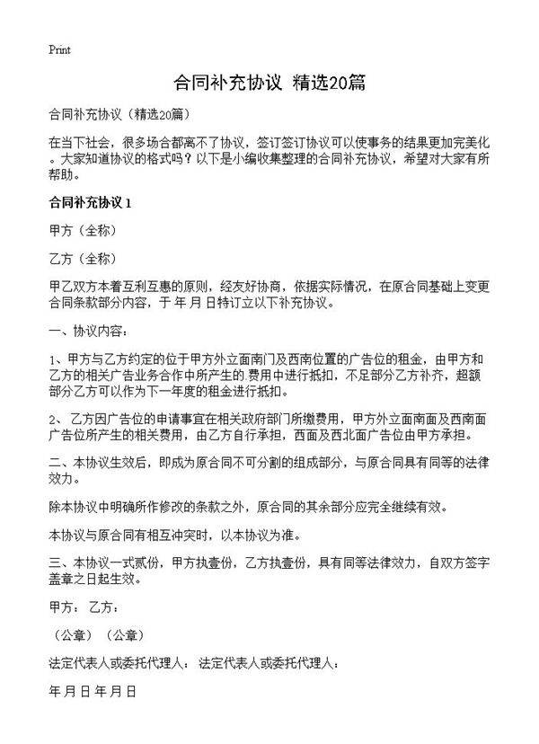 合同补充协议20篇