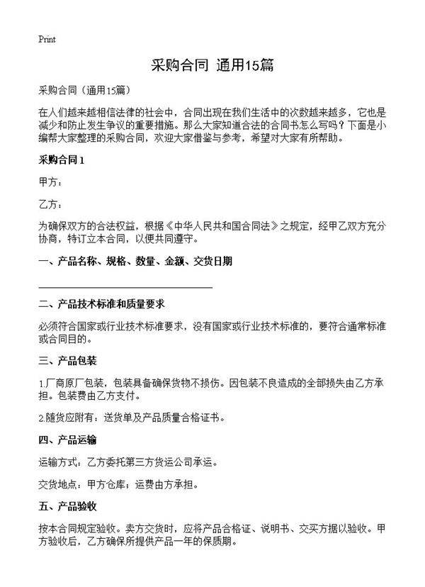 采购合同15篇