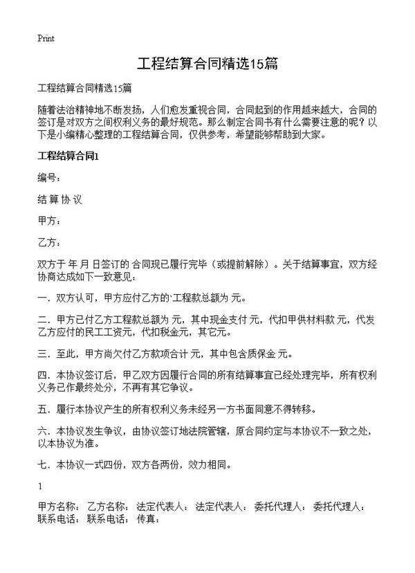 工程结算合同精选15篇