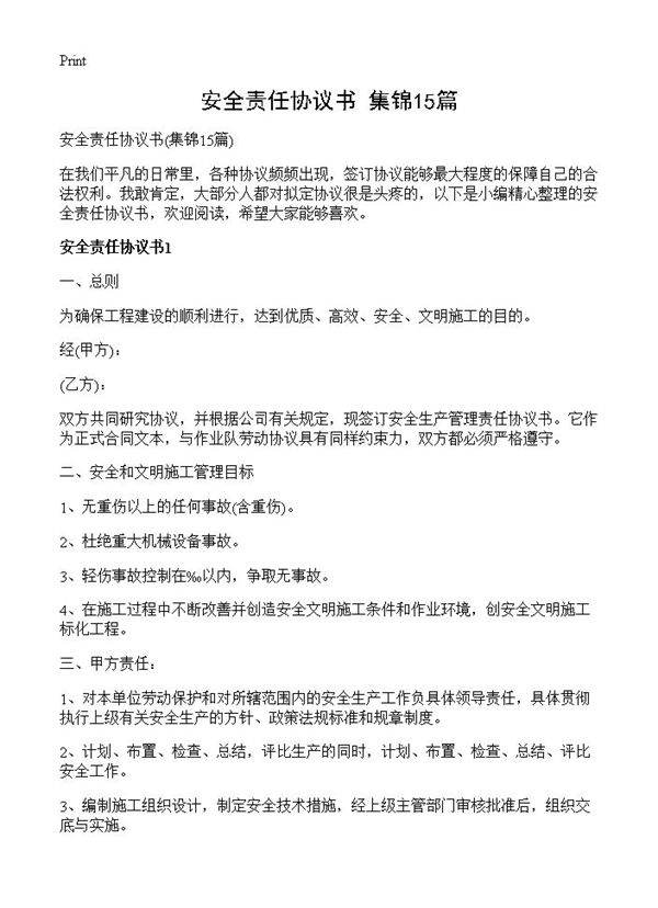 安全责任协议书15篇