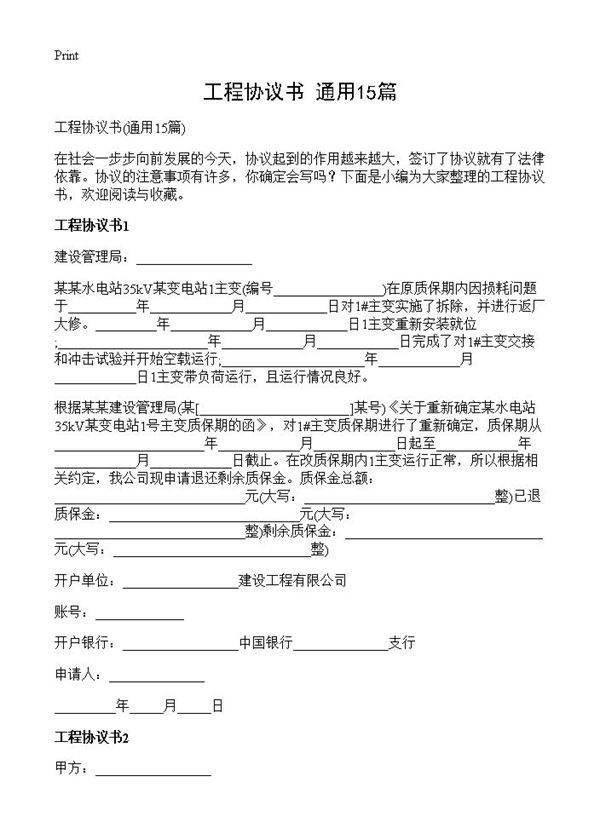 工程协议书15篇