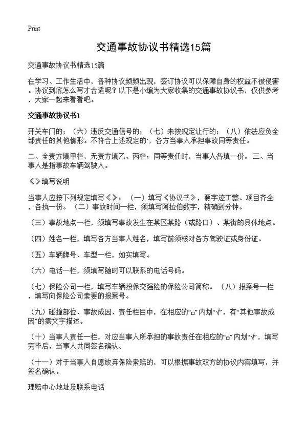交通事故协议书精选15篇
