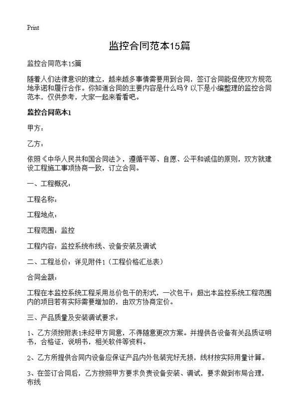监控合同范本15篇