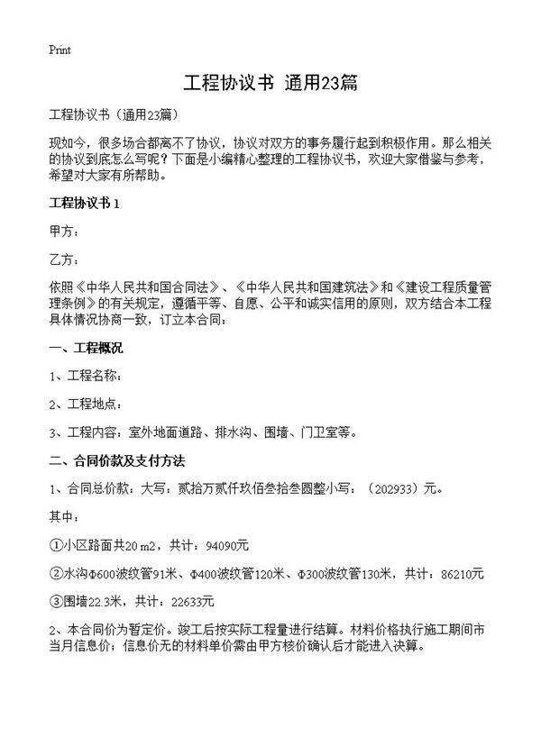 工程协议书23篇