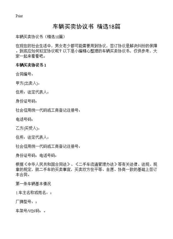 车辆买卖协议书18篇