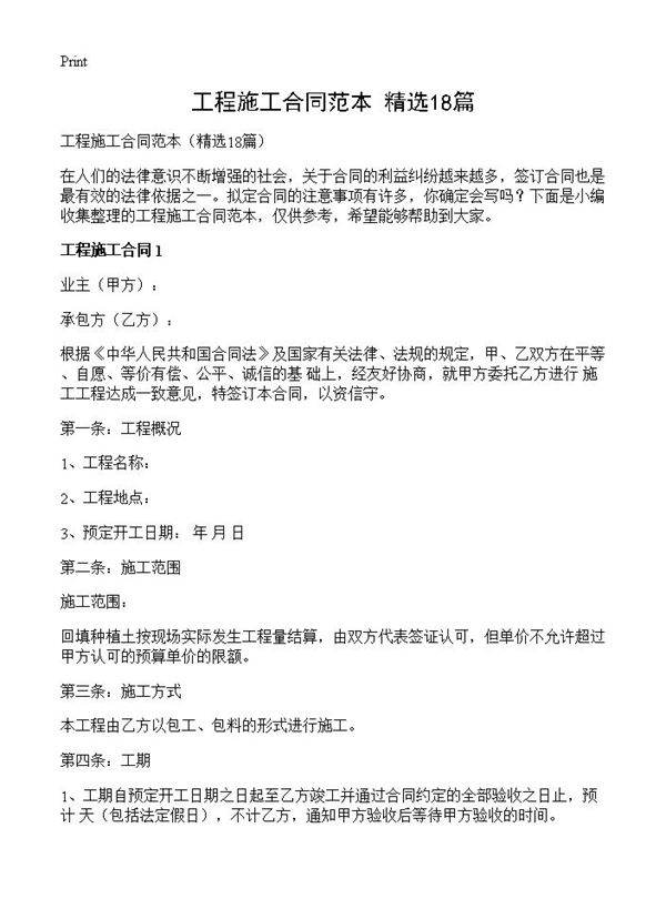 工程施工合同范本18篇