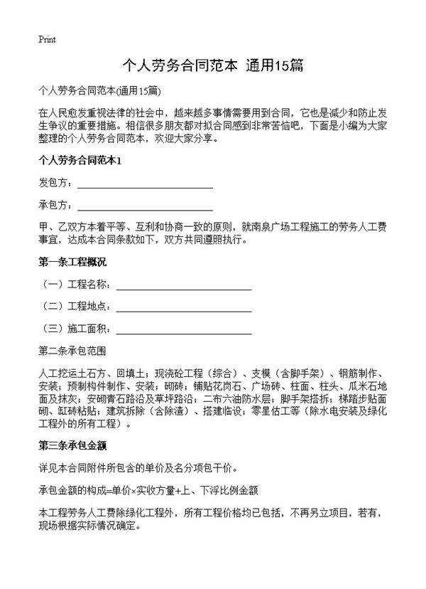 个人劳务合同范本15篇