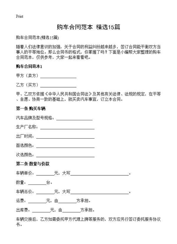 购车合同范本15篇
