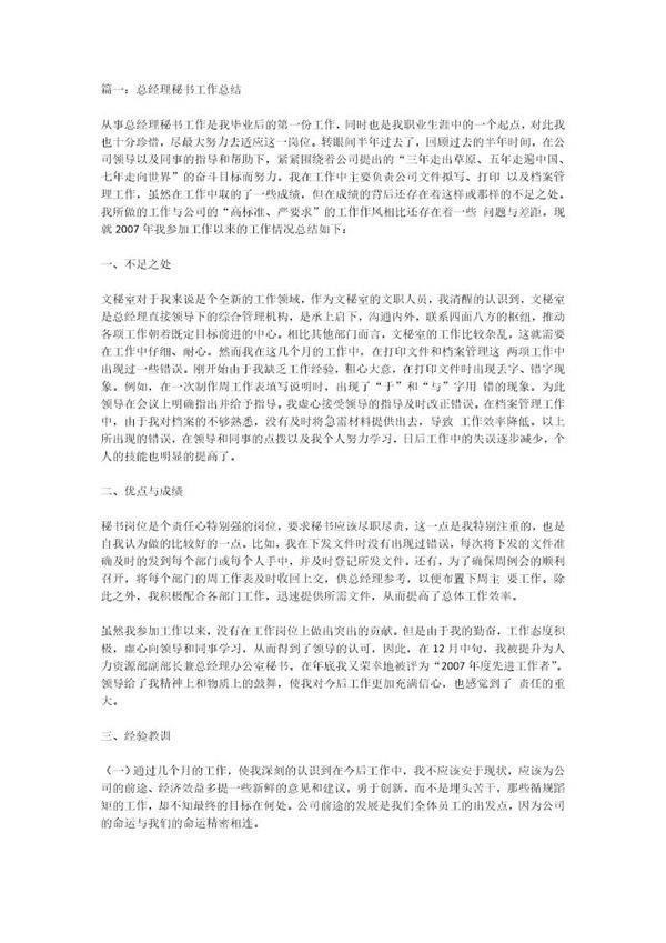 总经理秘书年终总结