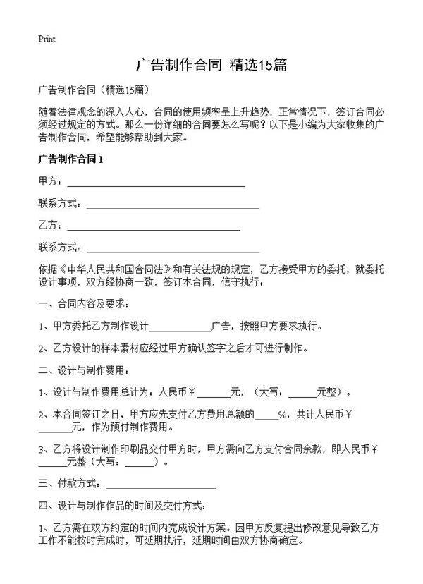 广告制作合同15篇