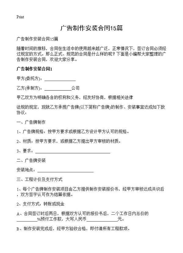 广告制作安装合同15篇