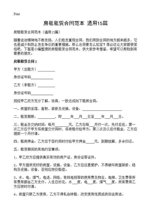 房租租赁合同范本15篇