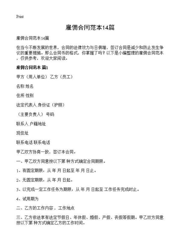 雇佣合同范本14篇