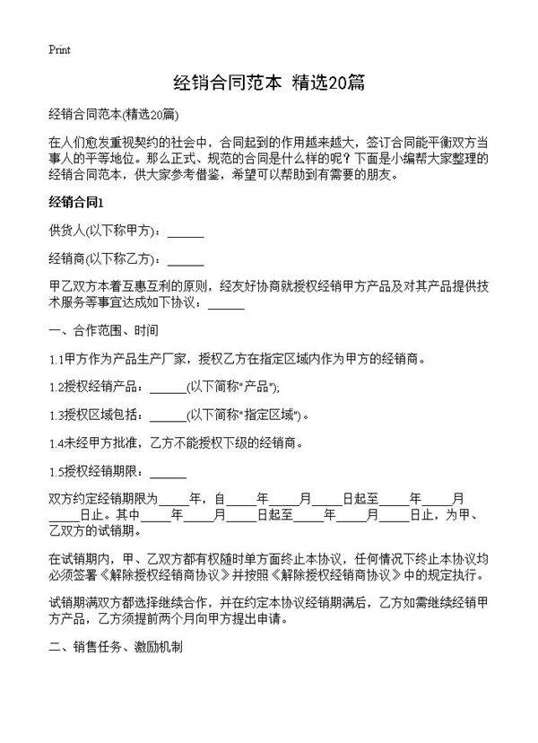 经销合同范本20篇