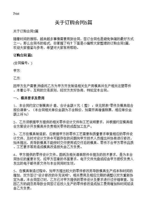 关于订购合同5篇