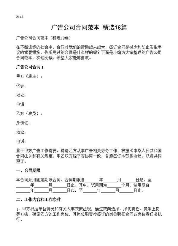 广告公司合同范本18篇