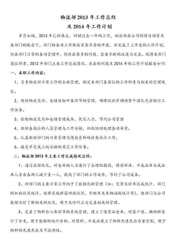 物流部年度工作总结报告