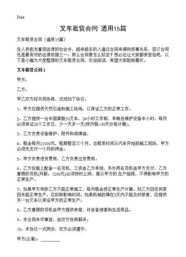 叉车租赁合同15篇