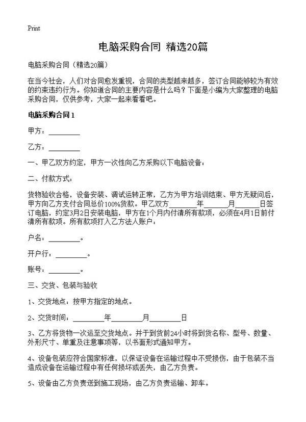 电脑采购合同20篇