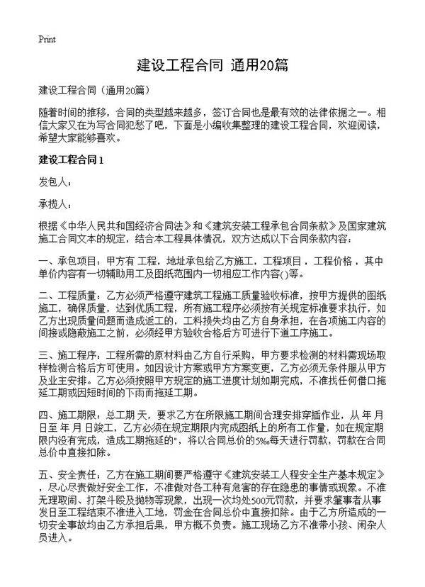 建设工程合同20篇